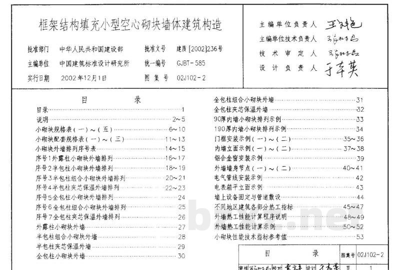 框架结构填充小型空心砌块墙体建筑构造