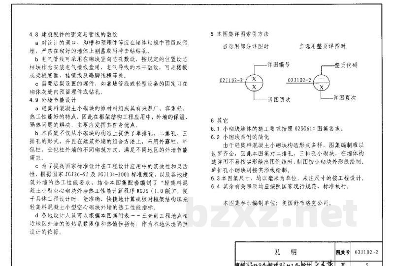 框架结构填充小型空心砌块墙体建筑构造