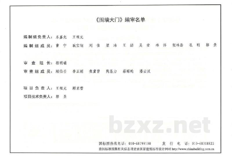 围墙大门