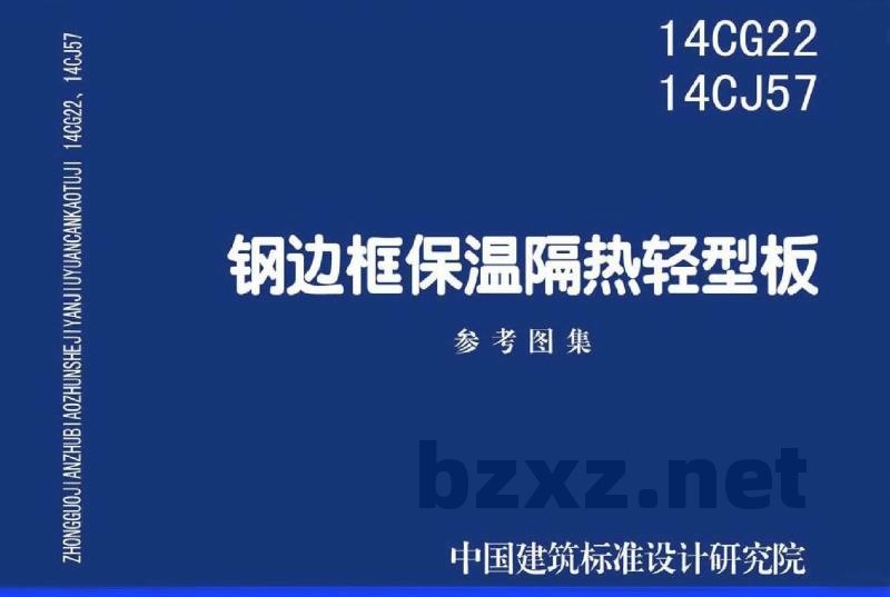 钢边框保温隔热轻型板