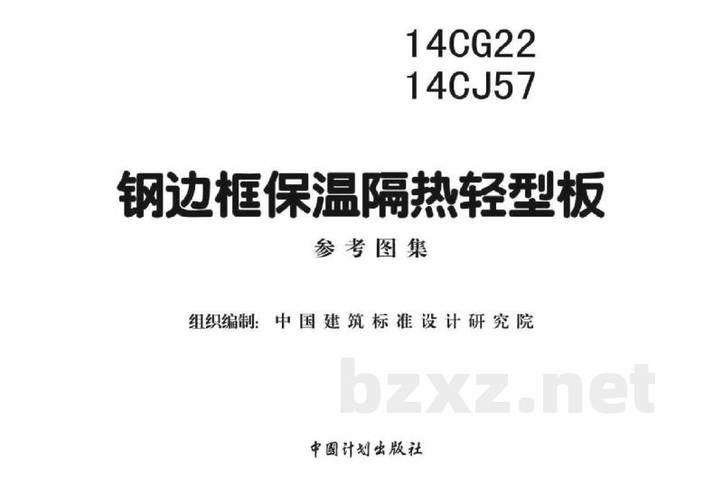 钢边框保温隔热轻型板