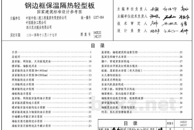 钢边框保温隔热轻型板