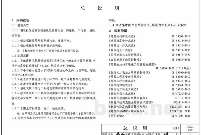 钢边框保温隔热轻型板