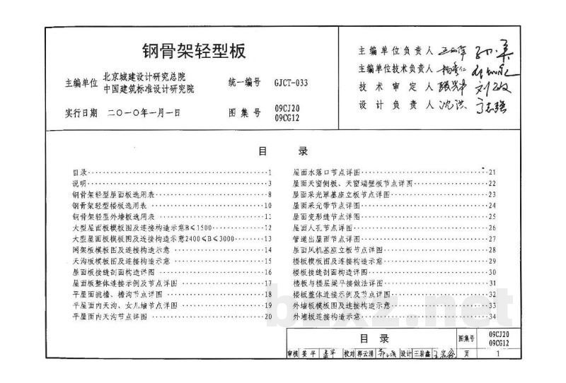 钢骨架轻型板（参考图集）