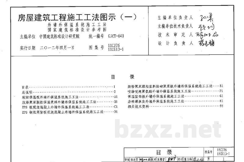 房屋建筑工程施工工法图示（一）－外墙外保温系统施工工法（参考图集）
