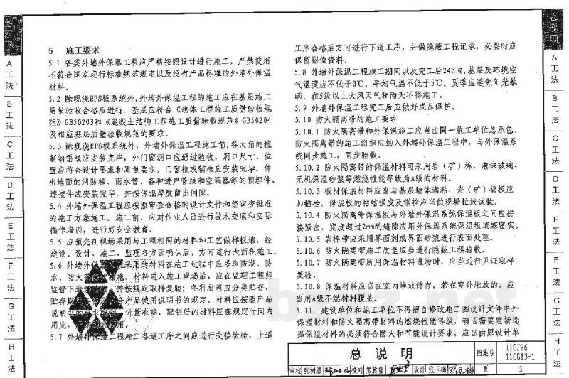房屋建筑工程施工工法图示（一）－外墙外保温系统施工工法（参考图集）
