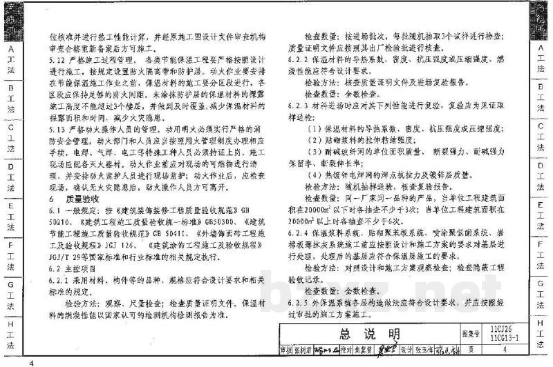 房屋建筑工程施工工法图示（一）－外墙外保温系统施工工法（参考图集）