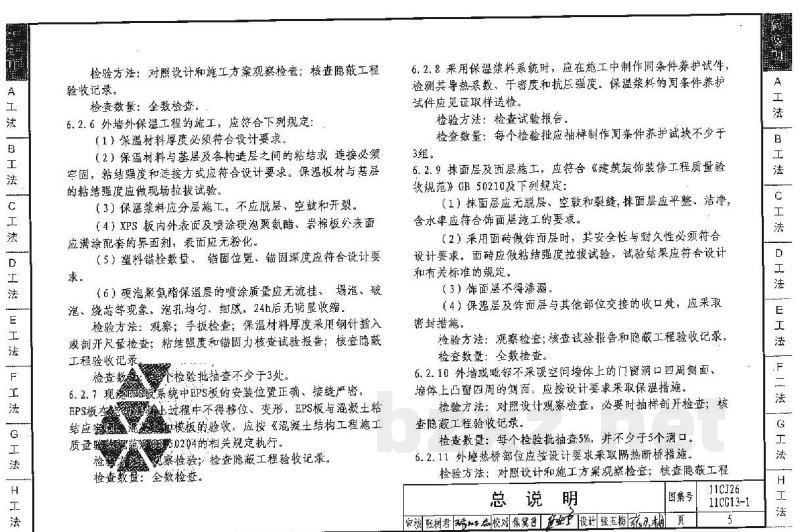 房屋建筑工程施工工法图示（一）－外墙外保温系统施工工法（参考图集）