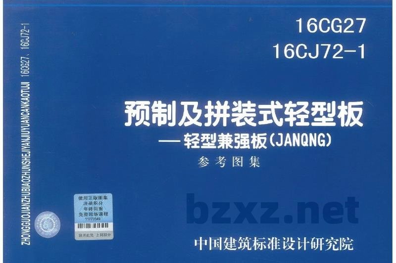 预制及拼装式轻型板-轻型兼强板(JANQNG)