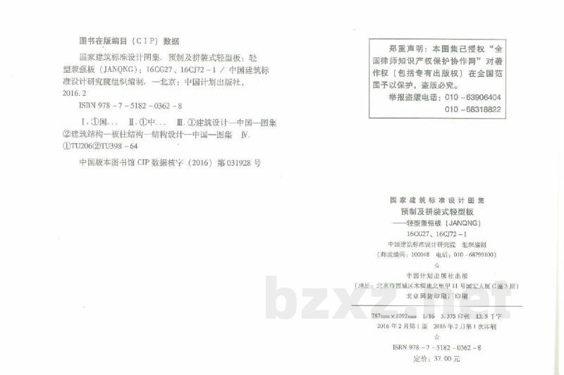 预制及拼装式轻型板-轻型兼强板(JANQNG)
