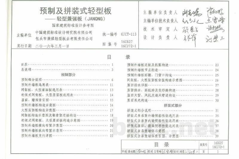 预制及拼装式轻型板-轻型兼强板(JANQNG)