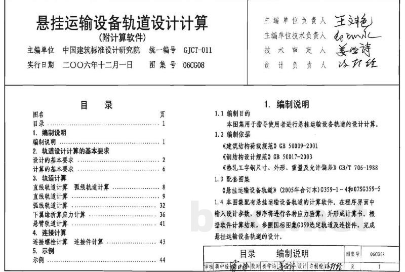 悬挂运输设备轨道设计计算（参考图集）