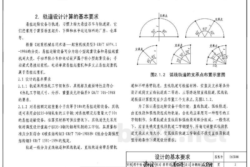 悬挂运输设备轨道设计计算（参考图集）