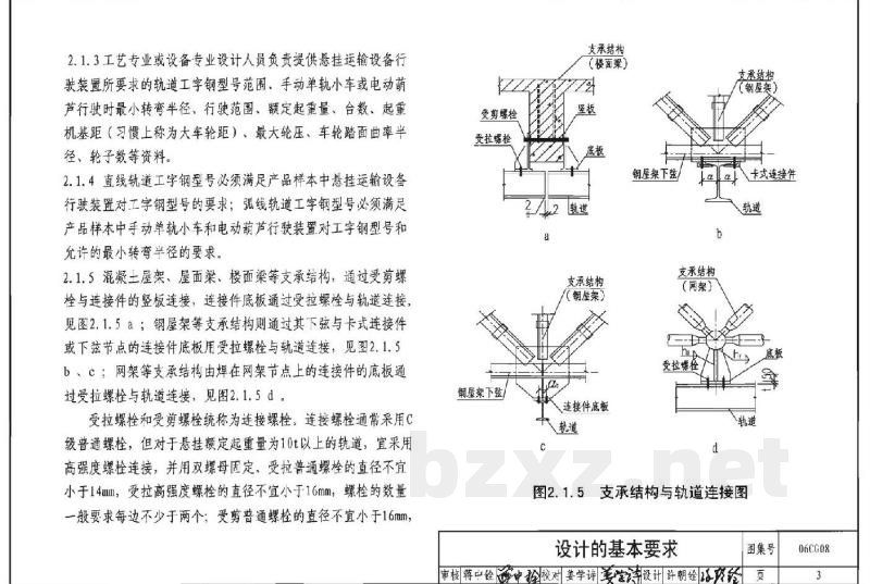 悬挂运输设备轨道设计计算（参考图集）