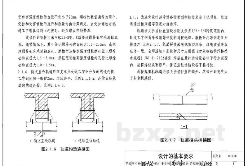 悬挂运输设备轨道设计计算（参考图集）