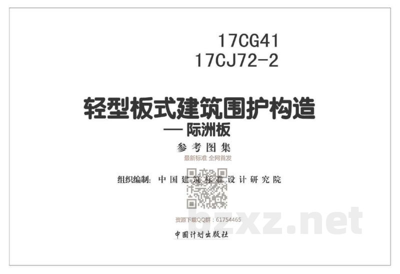 轻型板式建筑围护构造一一际洲板