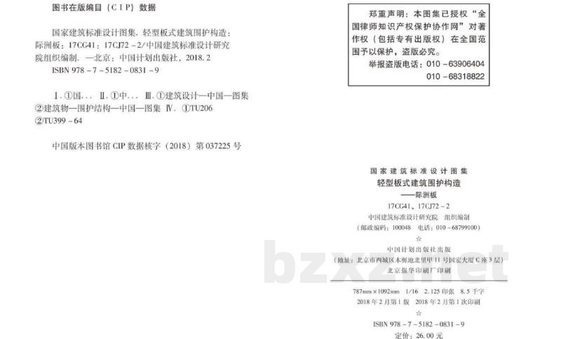 轻型板式建筑围护构造一一际洲板