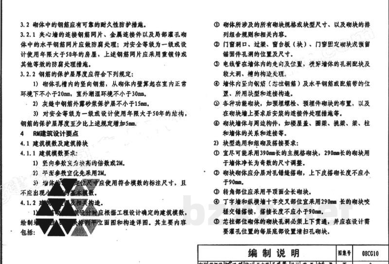 配筋混凝土砌块砌体建筑结构设计计算示例（参考图集）