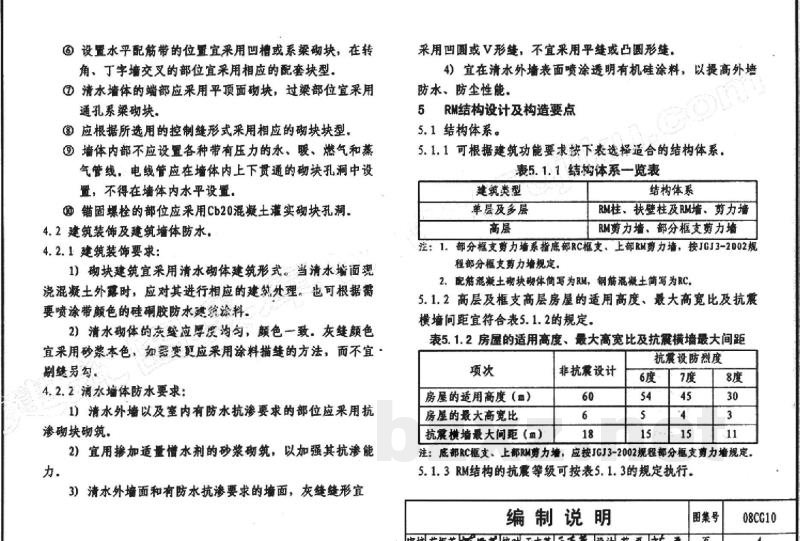 配筋混凝土砌块砌体建筑结构设计计算示例（参考图集）