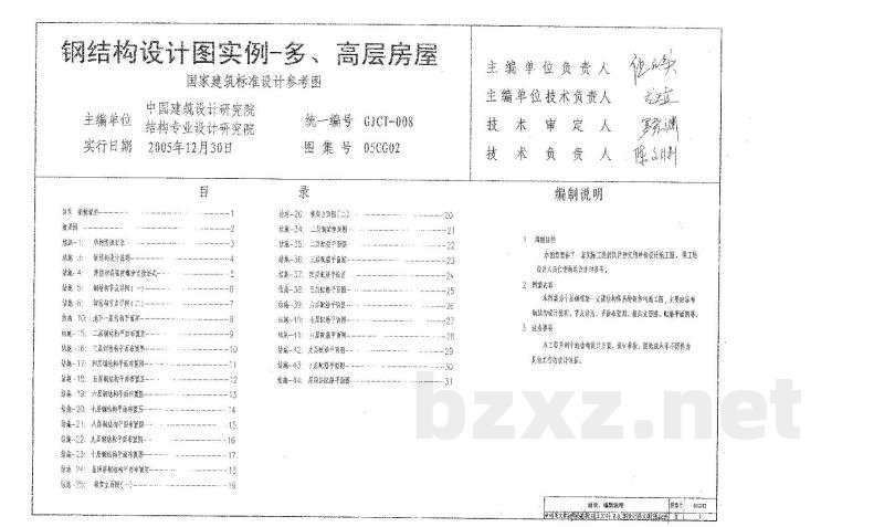钢结构设计图实例－多、高层房屋（参考图集）