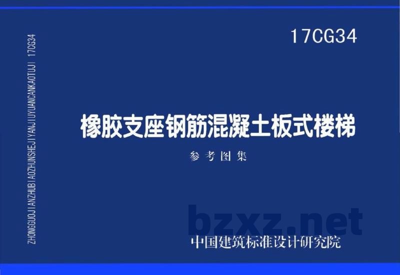 橡胶支座钢筋混凝土板式楼梯