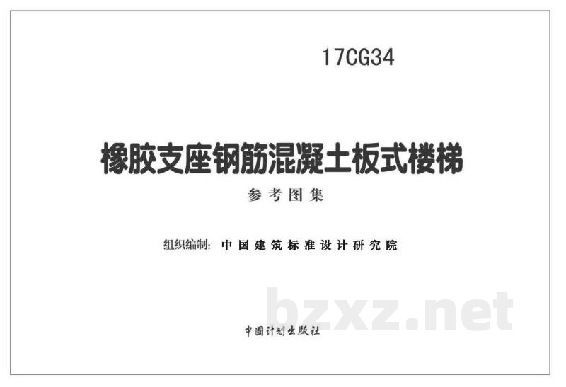 橡胶支座钢筋混凝土板式楼梯