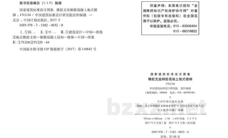 橡胶支座钢筋混凝土板式楼梯