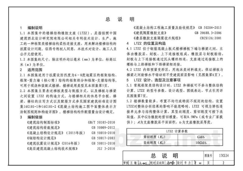 橡胶支座钢筋混凝土板式楼梯