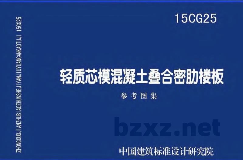 轻质芯模混凝土叠合密肋楼板