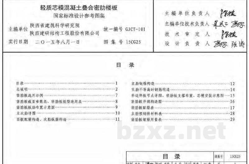 轻质芯模混凝土叠合密肋楼板