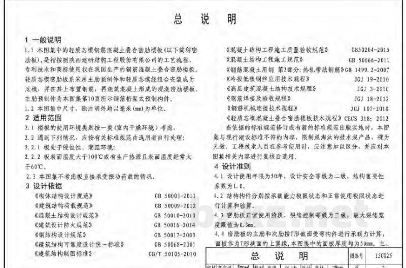轻质芯模混凝土叠合密肋楼板
