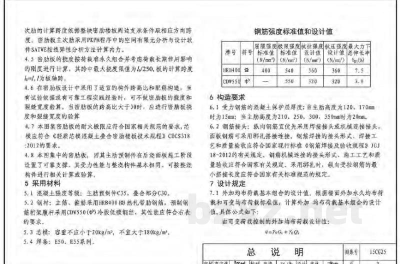 轻质芯模混凝土叠合密肋楼板