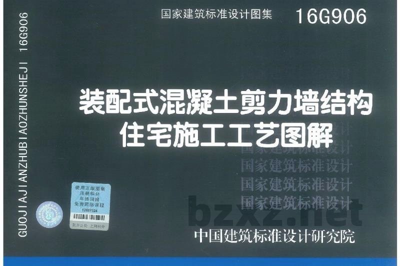 装配式混凝土剪力墙结构住宅施工工艺图解