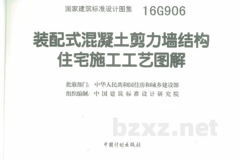 装配式混凝土剪力墙结构住宅施工工艺图解