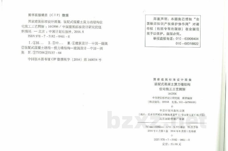 装配式混凝土剪力墙结构住宅施工工艺图解