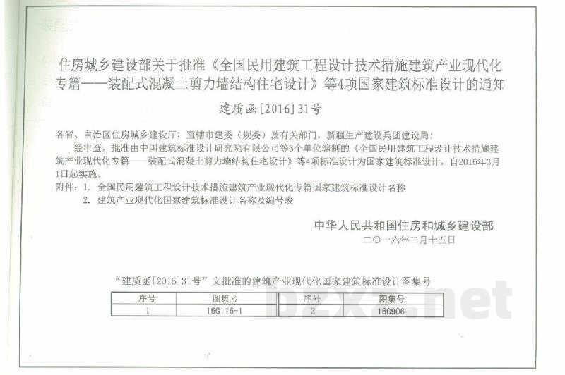 装配式混凝土剪力墙结构住宅施工工艺图解