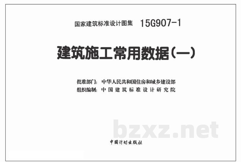 建筑施工常用数据（一）