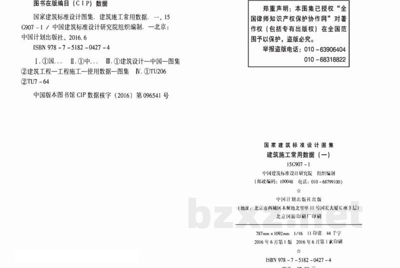 建筑施工常用数据（一）