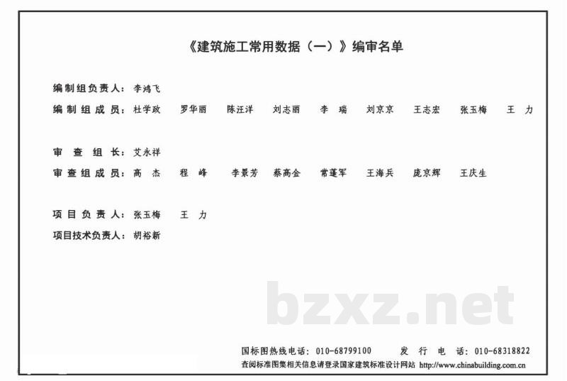 建筑施工常用数据（一）