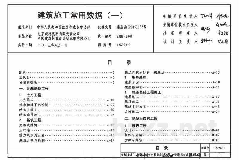 建筑施工常用数据（一）