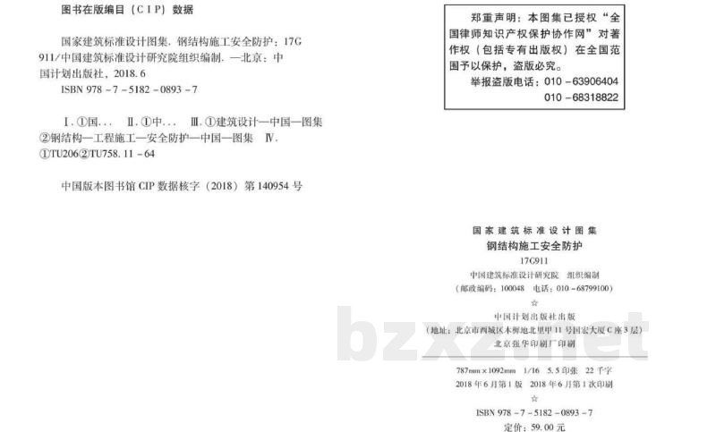 钢结构施工安全防护
