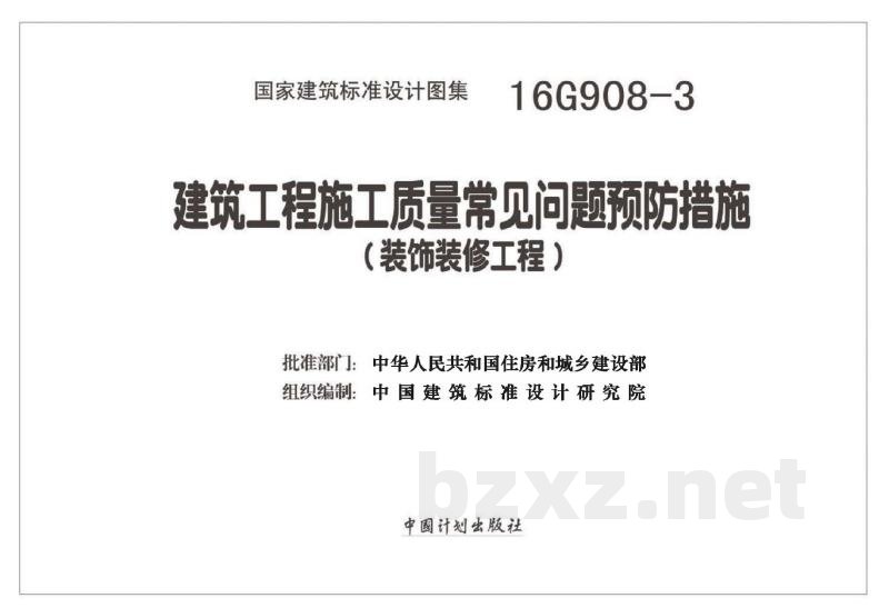 建筑工程施工质量常见问题预防措施（装饰装修工程）