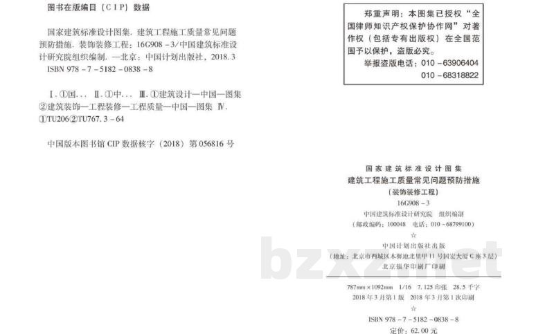 建筑工程施工质量常见问题预防措施（装饰装修工程）