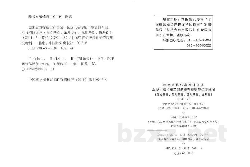 混凝土结构施工钢筋排布规则与构造详图（独立基础、条形基础、筏形基础、桩基础）