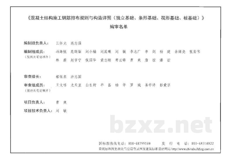混凝土结构施工钢筋排布规则与构造详图（独立基础、条形基础、筏形基础、桩基础）