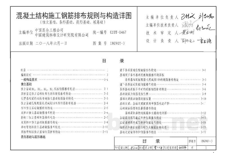 混凝土结构施工钢筋排布规则与构造详图（独立基础、条形基础、筏形基础、桩基础）