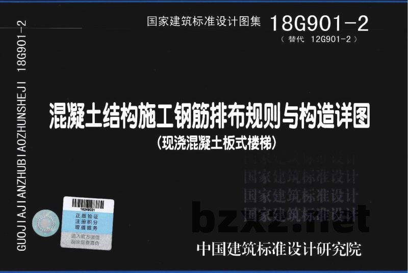 混凝土结构施工钢筋排布规则与构造详图（现浇混凝土板式楼梯）