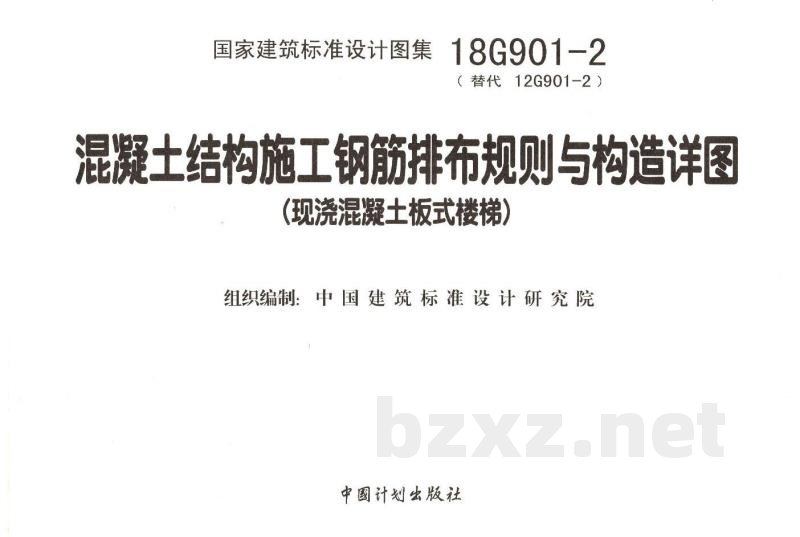混凝土结构施工钢筋排布规则与构造详图（现浇混凝土板式楼梯）
