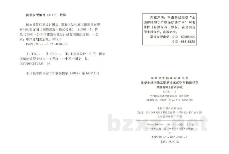 混凝土结构施工钢筋排布规则与构造详图（现浇混凝土板式楼梯）