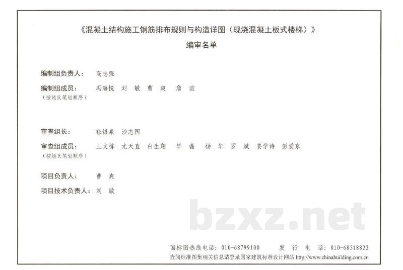 混凝土结构施工钢筋排布规则与构造详图（现浇混凝土板式楼梯）